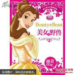 公的拼音，豌豆公主的拼音