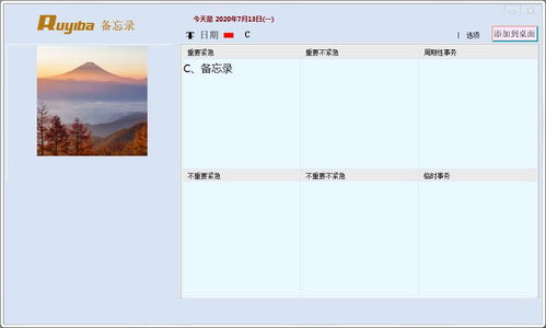 win11能用的电脑便签软件有哪些