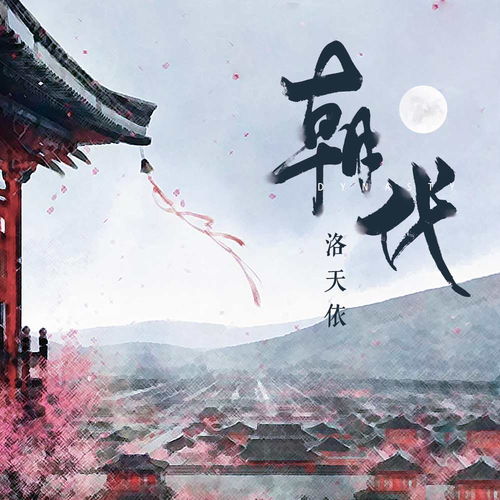 上下五千年朝代歌