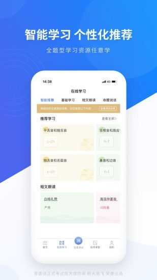 畅言网官网登录，畅言网官网普通话成绩查询