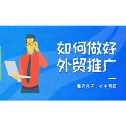 怎么做外贸销售，外贸销售技巧