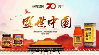 中国建国七十周年演讲稿，中国建国七十周年纪念