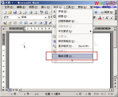 Word文档怎么安装到电脑上