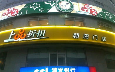 北京的上品折扣店都在哪啊?