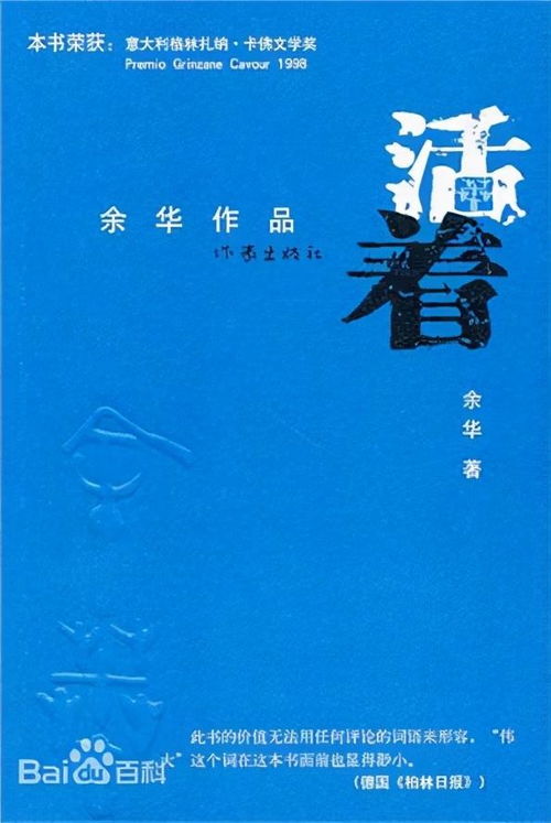 余华《活着》内容概括