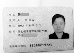 身份证里都有哪些信息