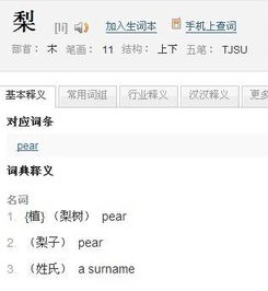 梨用英语怎么说读复数，梨用英语怎么说呢