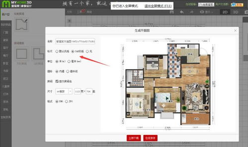 画户型图软件有哪些，制作户型图软件