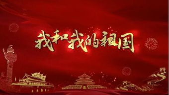 1949年10月1日中华人民共和国成立到几年满七十周年