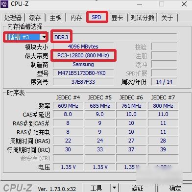 内存条型号怎么看