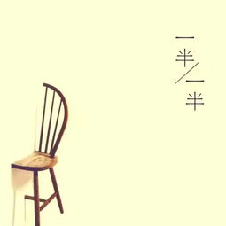 钓到后分去一半谜语，老一半早一半是什么字谜