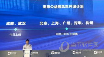 如何成为高德顺风车车主