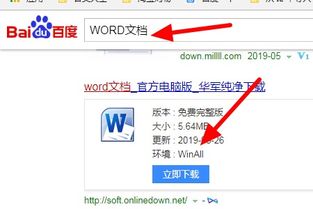 word文档安装包在哪个文件夹，word文档安装不了