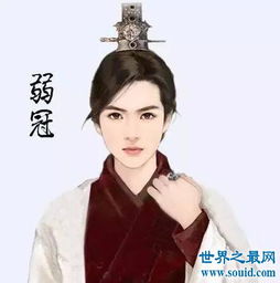 及冠是多少岁