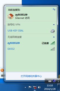 笔记本电脑网络连接显示红叉