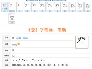 登的笔顺怎么写