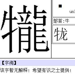 两个龙是什么字