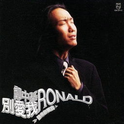 别爱我郑中基歌曲表达的情感，别爱我郑中基简谱