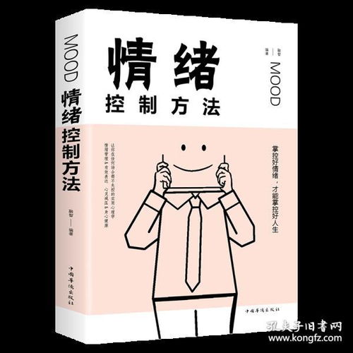 情绪管理的方法思维导图，成人情绪管理的方法