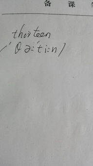 13英语怎么读