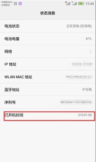 华为手机怎么查激活日期?
