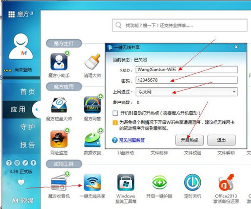电脑怎么连接热点