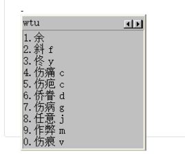 斜字五笔怎么打，余字五笔怎么打出来