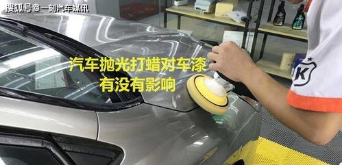 汽车抛光打蜡有什么作用，汽车抛光打蜡有必要吗