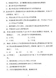 上海2009年下半年财经法规考试试题及答案