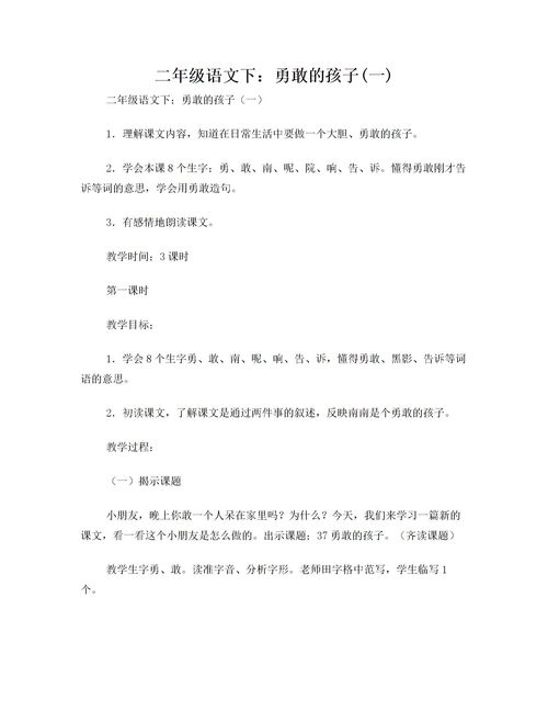 勇敢如何造句