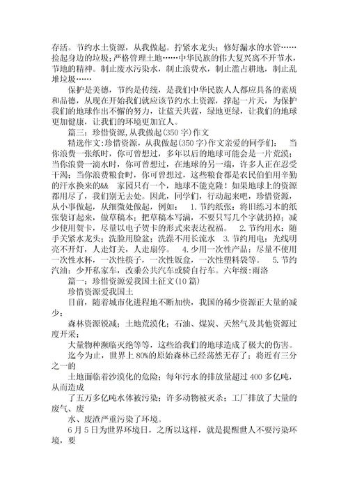 珍惜水资源作文