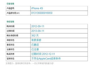 苹果官网查询序列号怎么查，中国苹果官网查询序列号