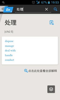 处理的英文翻译短语，如何处理的英文