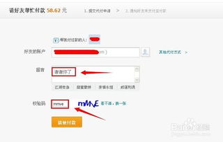 淘宝怎么发起代付