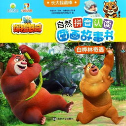 熊出没拼音怎么拼