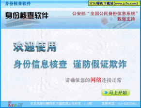 怎么检验身份证的真伪