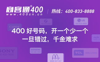什么是400电话号码?