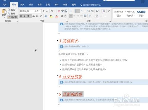 格式刷的作用 明白格式刷的用处
