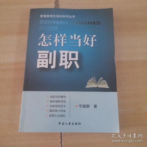 如何当好单位副职?