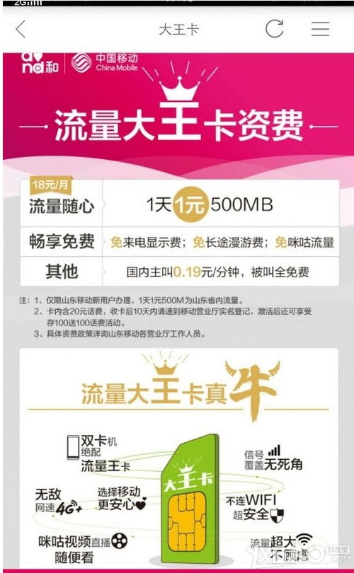 大王卡19元套餐包括什么?