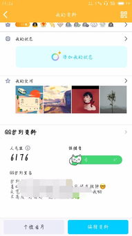 手机qq怎么设置扩列资料