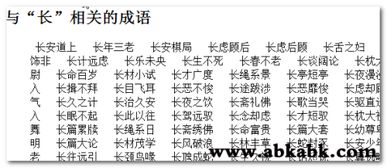 长什么什么什么成语大全，什么而什么发的成语