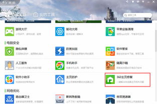 360主页修复在哪，360主页修复工具独立版