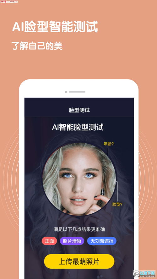 测颜值的软件