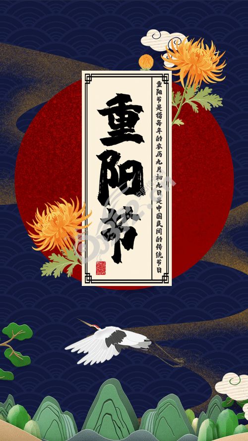 九月初九是什么日子
