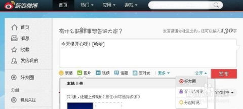 怎样往微博上发图片?