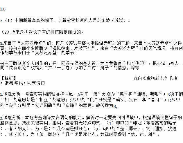 大苏泛赤壁核舟图片，大苏泛赤壁作文
