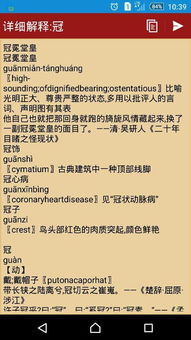 冠冕堂皇的意思是打一肖，冠冕的意思