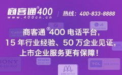 400是哪的电话号码，400的电话是什么电话