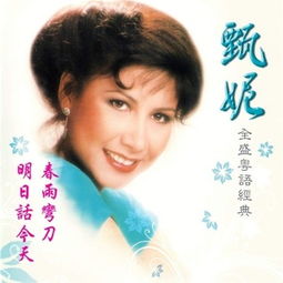甄妮春雨弯刀，春雨弯刀歌词是什么意思